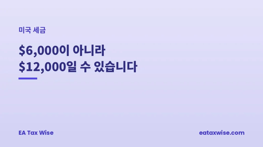 65세 이상 추가공제, $6,000이 아니라 $12,000일 수 있습니다